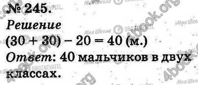 ГДЗ Математика 2 клас сторінка 245